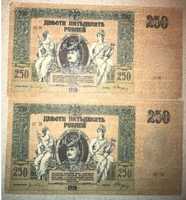 Банкноты номиналом 250 , 1918 года