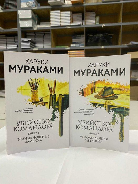 Книга "Комплект Убийство Командора" Автор - Харуки Мураками