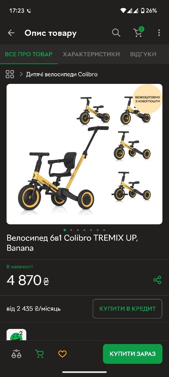 Дитячий велосипед 6 в1