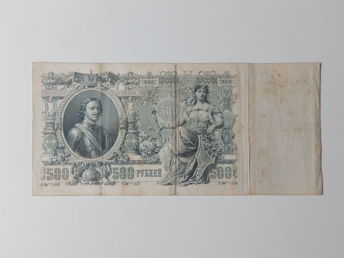500 rubli - 1912 r.,  seria AH