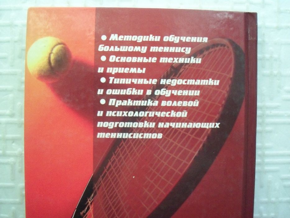Спорт. Большой теннис. Кремнев И.