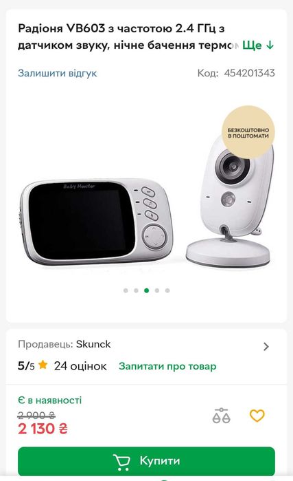 Відео радіо няня монітор Baby VB 603