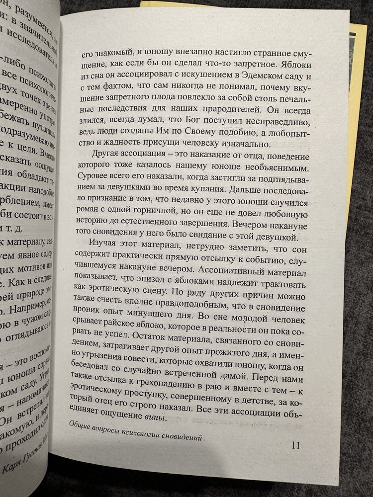 Карл Густав Юнг/Феномен самотносит/О психоанализе/Проблема души