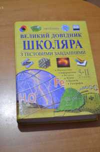 Збірка книг з 5 по 11 клас