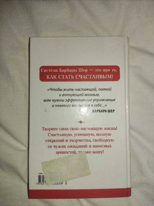 Книга Мария Абер - Получаю все, что хочу! Все секр. знам. Барбары Шер