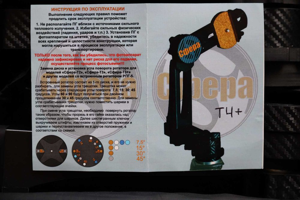 Панорамна головка Сфера Т4+