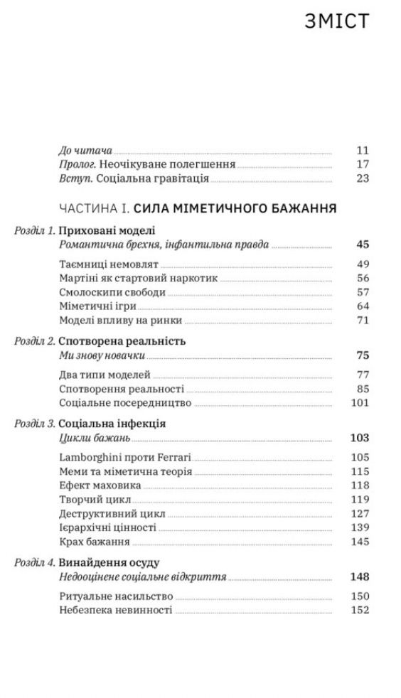 Хочу Хочу Хочу Люк Бургіс Як розпізнавати бажання Психологія Філософія