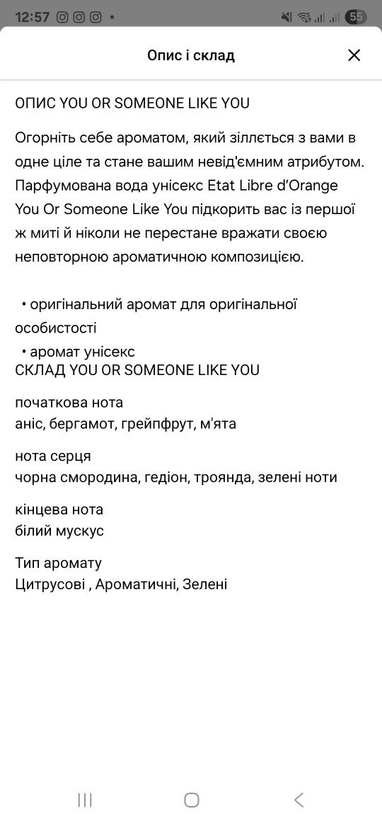Etat Libre d'Orange You Or Someone Like 100 млмайже новий

You