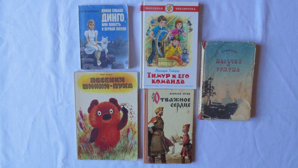 Детская литература советская