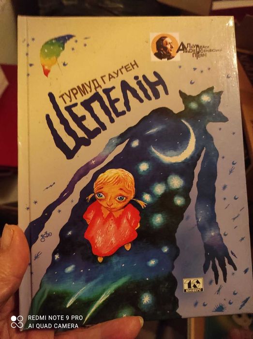 Гауген Турмунд. Цепелін.