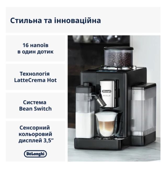 Кавомашина DELONGHI Rivelia EXAM440.55.B (0132215472)