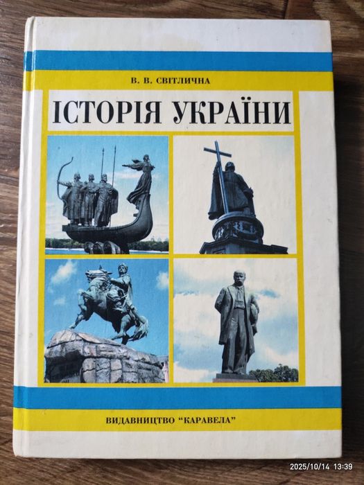 Книга "История Украины" на укр. языке