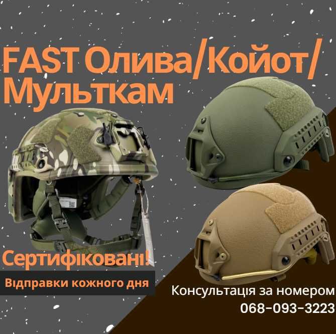 Військовий балістичний шолом Fast NIJ3A тактична каска фаст шлем воєна