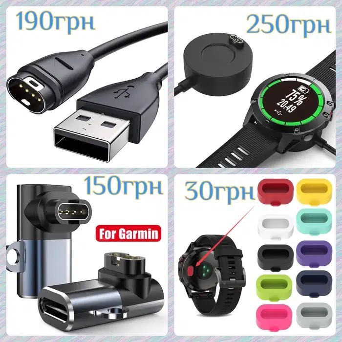 USB кабель для зарядки Garmin Fenix
5,5X,6,6X, 7,7X,45,245,645,935,945
