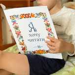 Я хочу читати книга