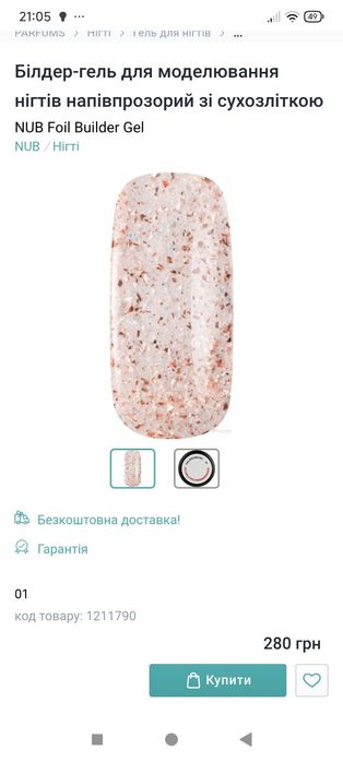 Білдер гелі NUB для нігтів