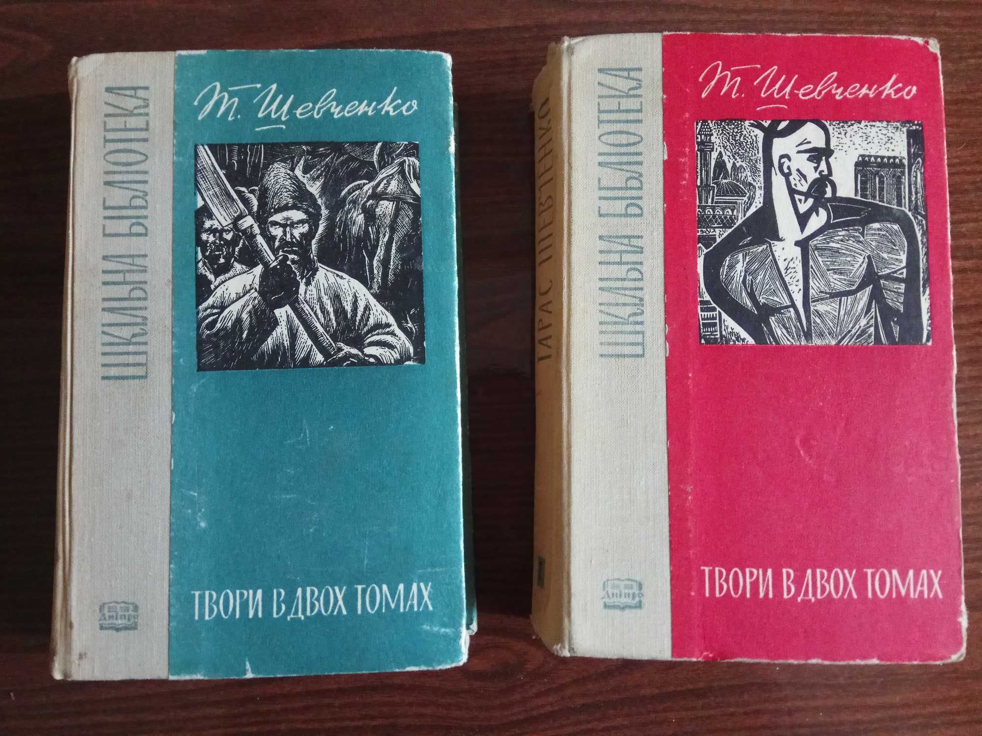 Тарас Шевченко в асортим. "Кобзар", "Назар Стодоля", "Наймичка" та ін.