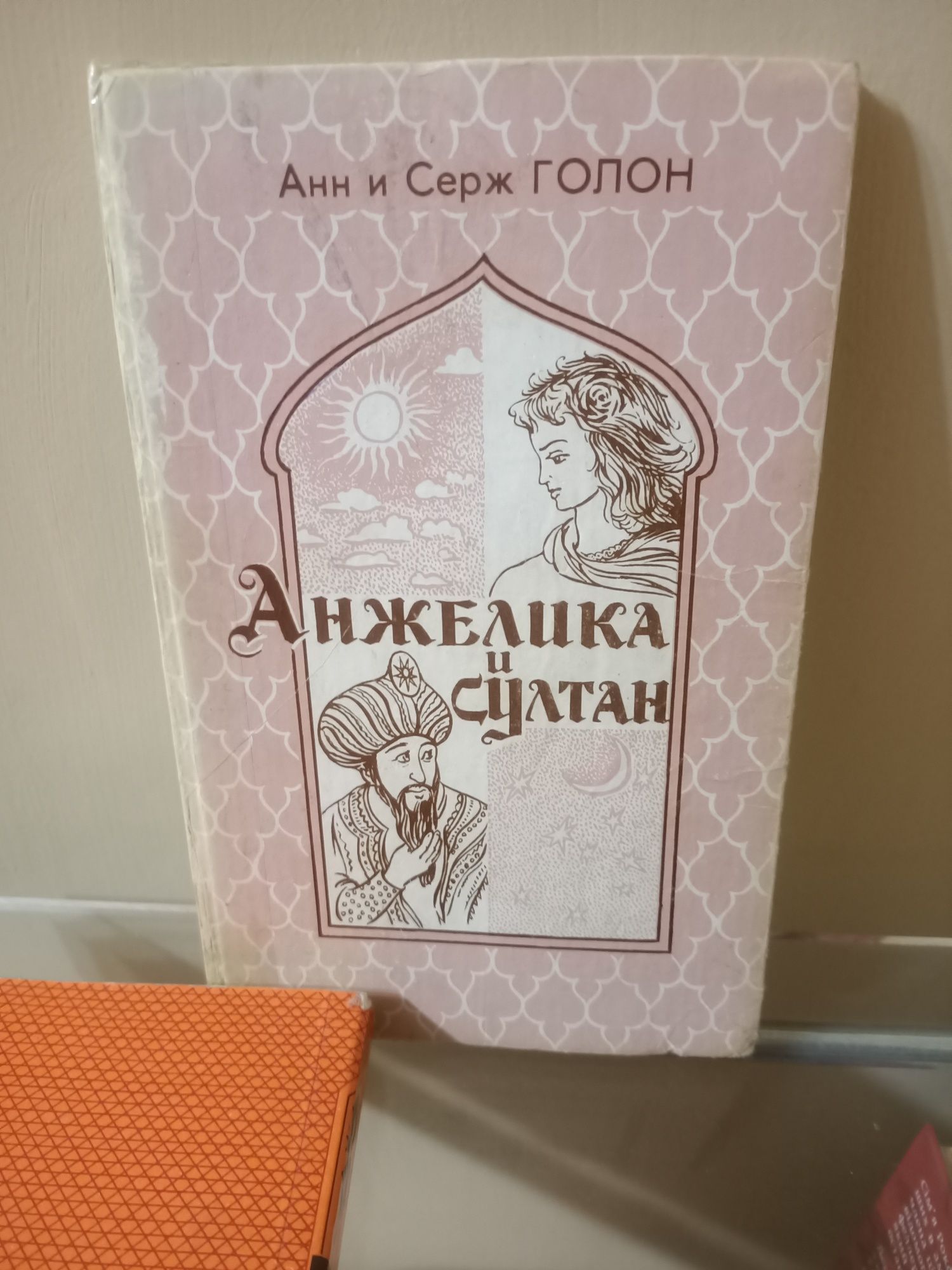 Книги Валтер Скотт 'Айвенго', Анн та Серж Галон 'Анжеліка'.