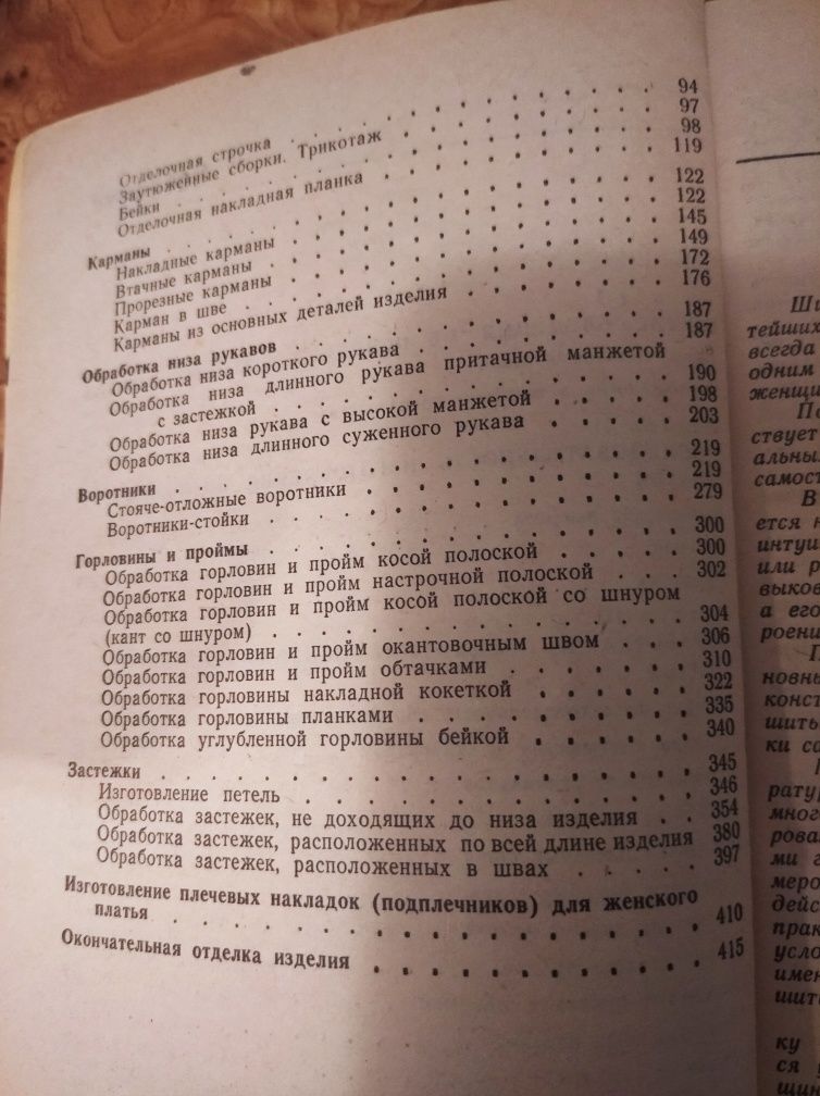 Шейте сами .Е.Н.Юдина,М.А.Евтушенко,О.А.Иерусалимская