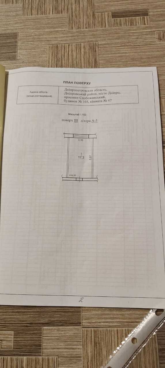 Продам комнату в общежитии , пр.Слобожанский,105