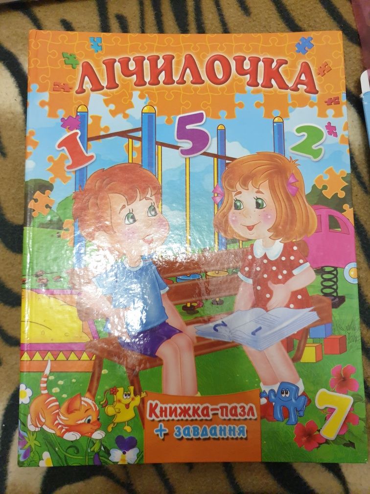 Лічилочка книга з пазлами.