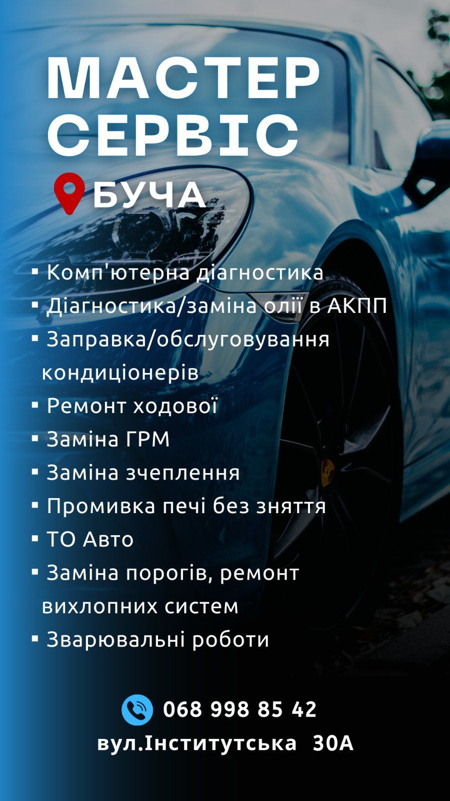 Кузовние работи.Автосварка,замена порогов,арок,вихлопних систем.