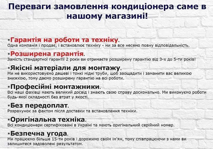 Кондиціонер + Встановлення Безкоштовно* + Оплата Частинами