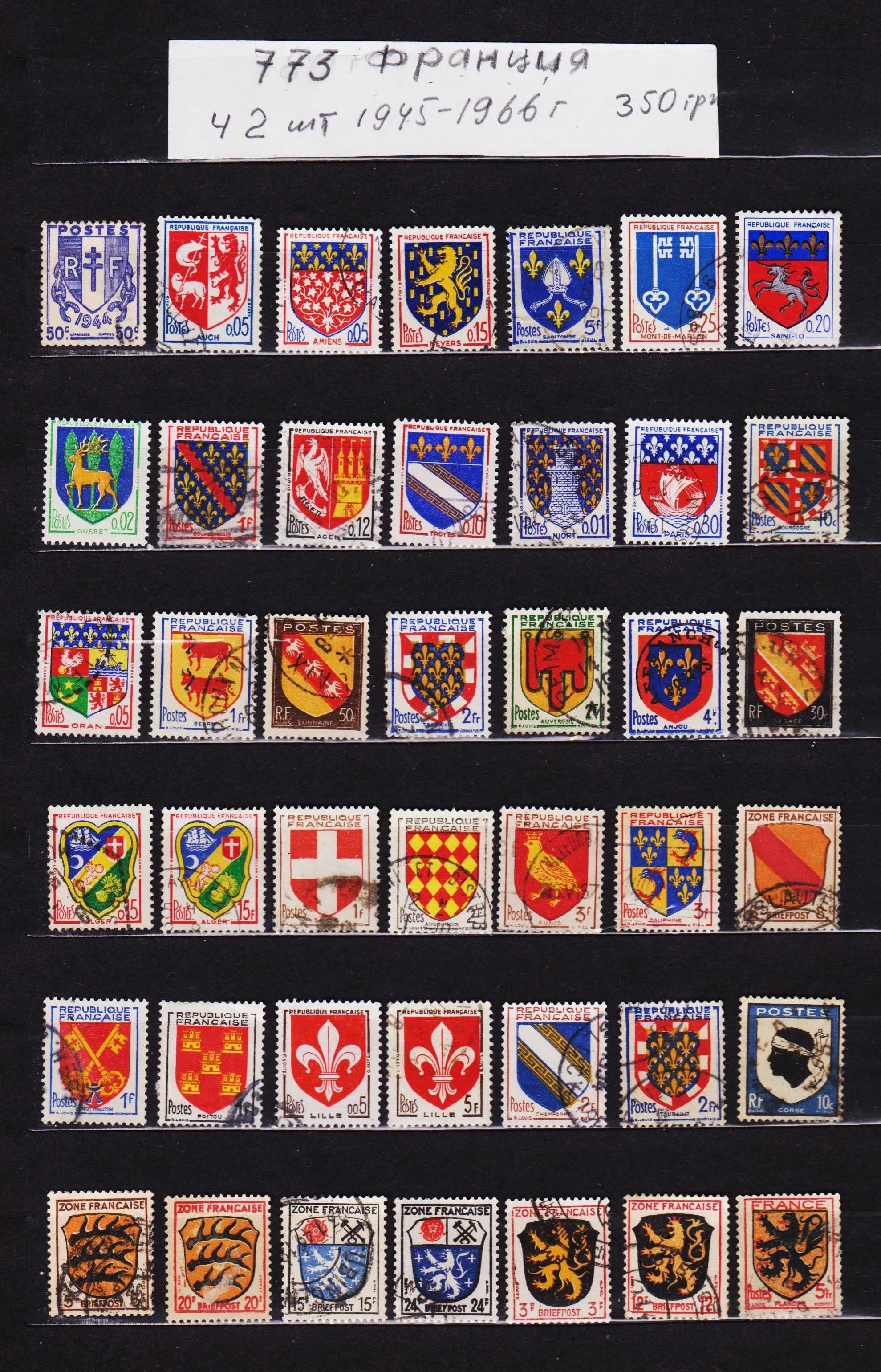 Почтовые марки геральдика и символика разных стран №773-779