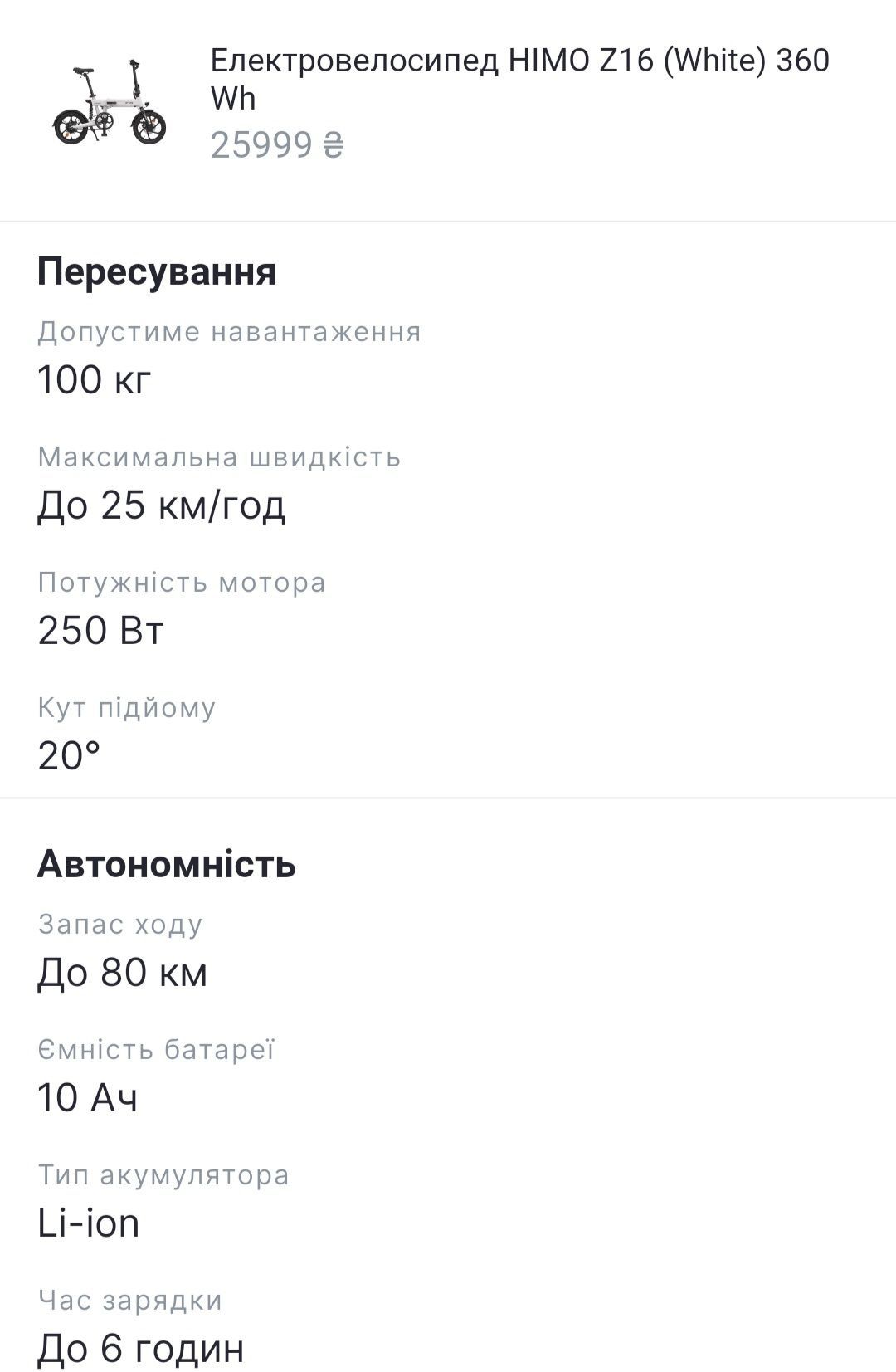 Электровелосипед Himo z16