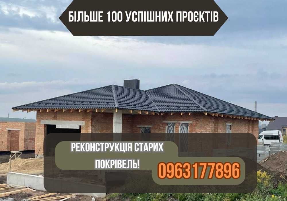Перекриття мансарди! Ремонт даху! Реконструкція покрівлі! Утеплення