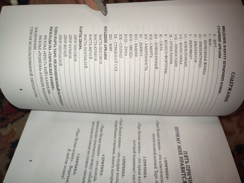Набір таро білих котів