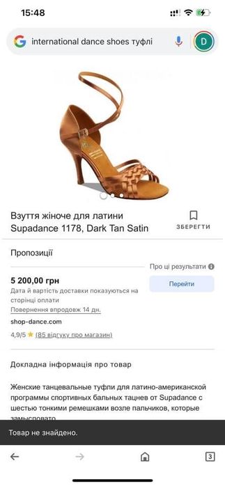 Туфлі для латин