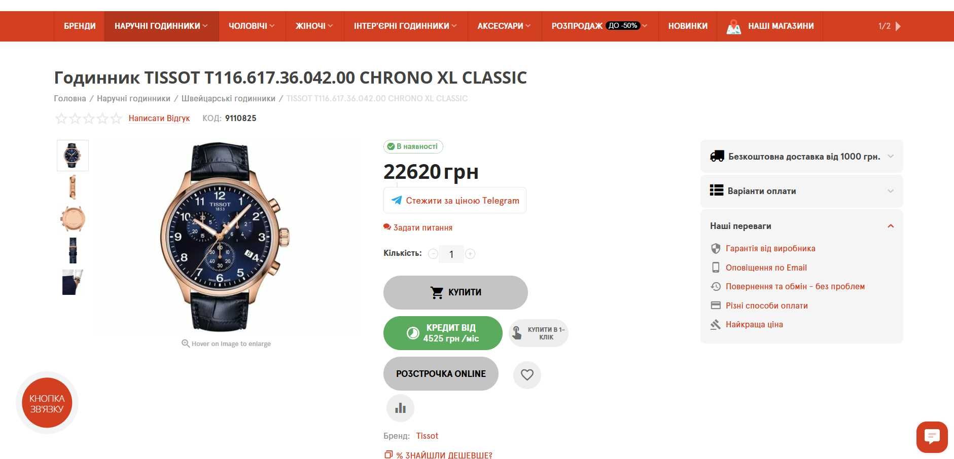 класичний чоловічий годинник  TISSOT CHRONO XL CLASSIC швейцарський