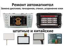 ремонт автомагнитол toyota mitsubishi volkswagen mazda и других