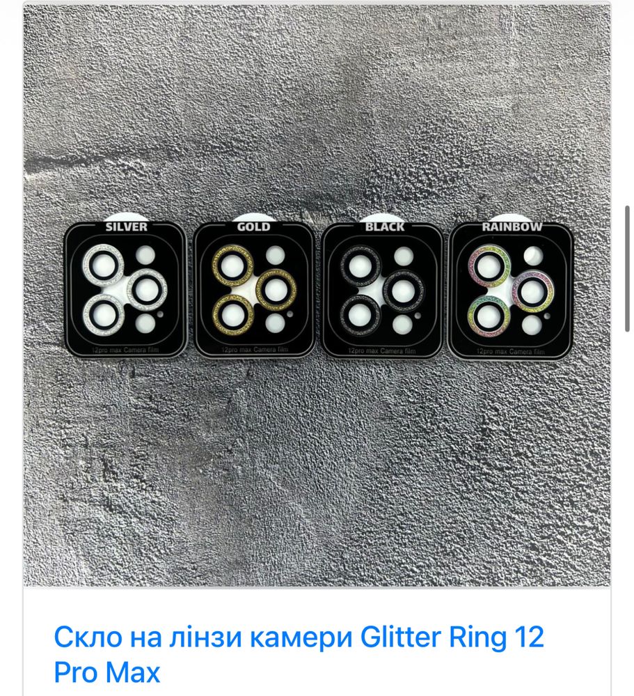 Скло на камеру iPhone Glitter Ring (з блистівками)