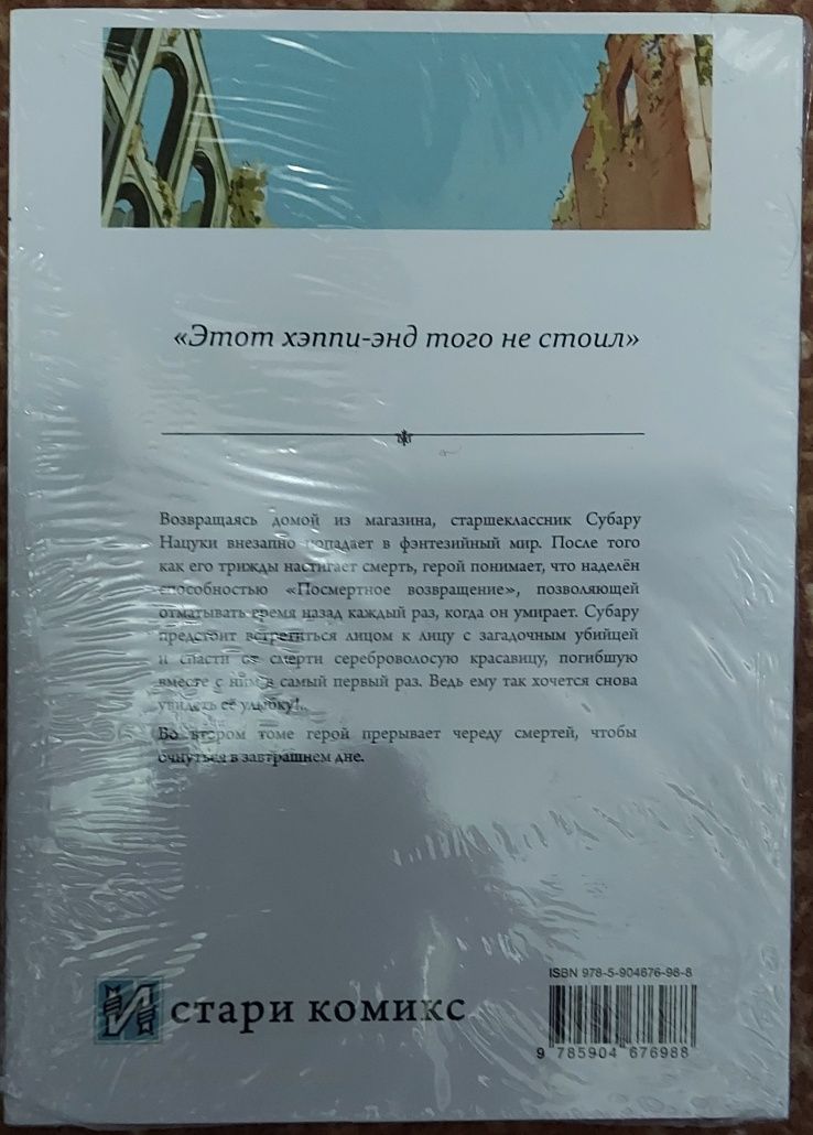 Манга "Re: Zero. Жизнь с нуля в альтернативном мире." Ціна за книгу.