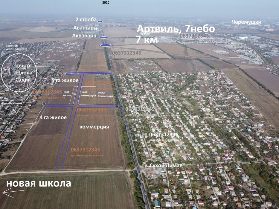 Прилиманское 1600уе сотка, школа, садик, центр рядом