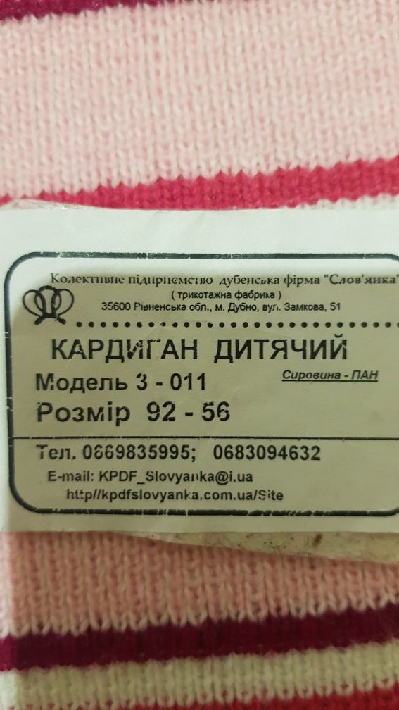 Кофта кардиган для двойни девочка 1-3 года украинском стиле