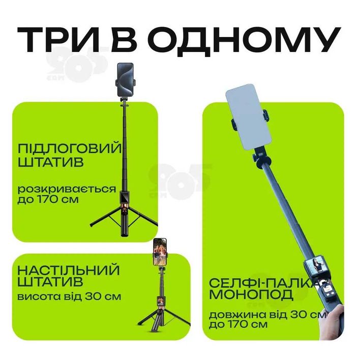 Штатив для телефону CL07 170 см зі знімним екраном та блютуз пультом