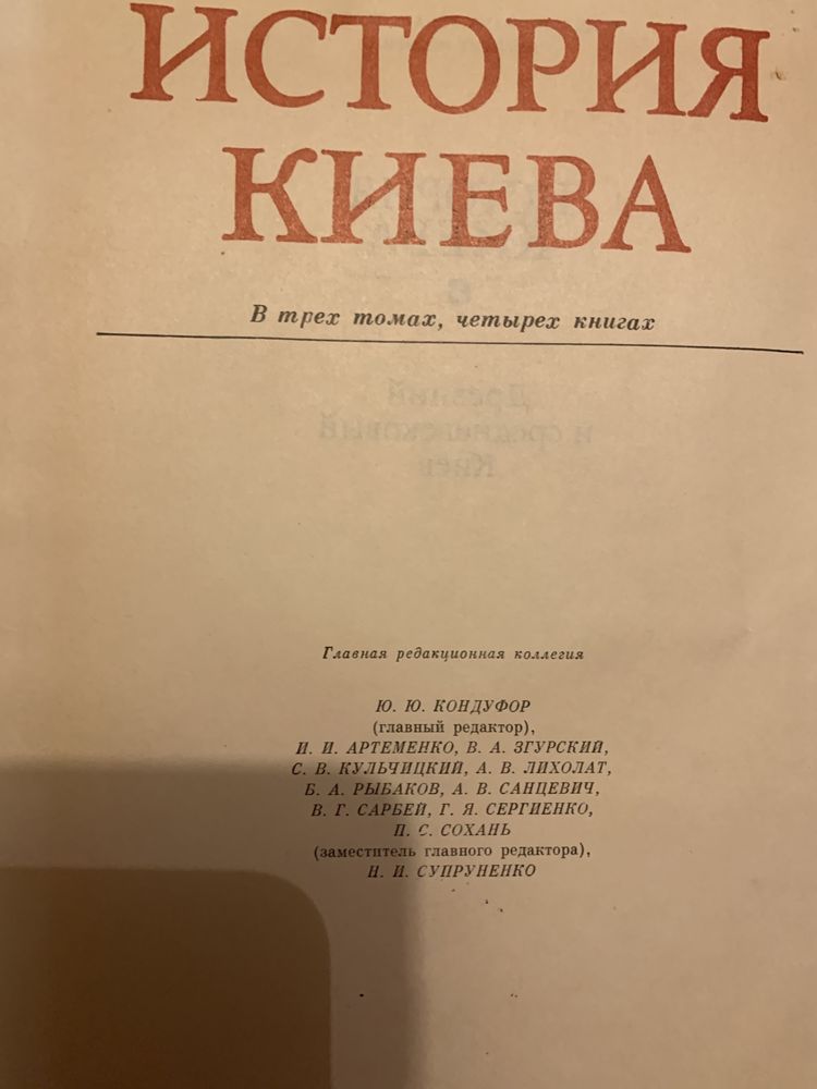 История Киева