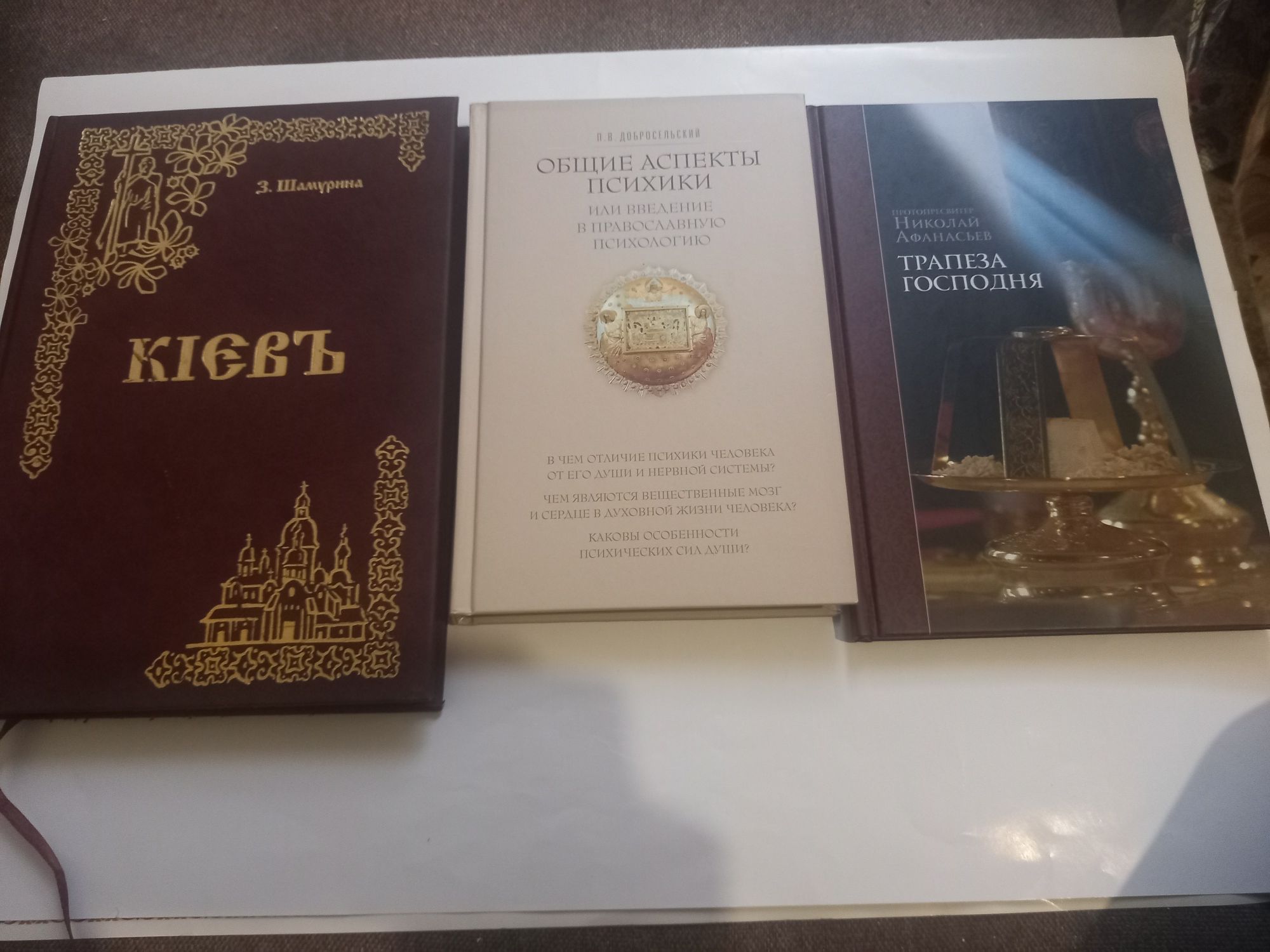 Православные книги