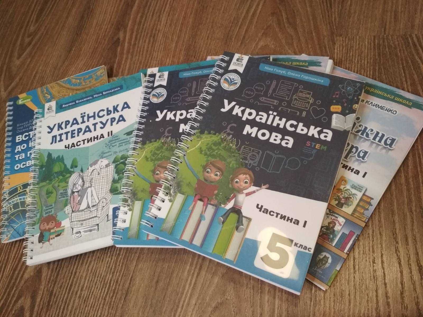 Підручники НУШ 5 та 6 клас. Ціни в описі! ДРУК!