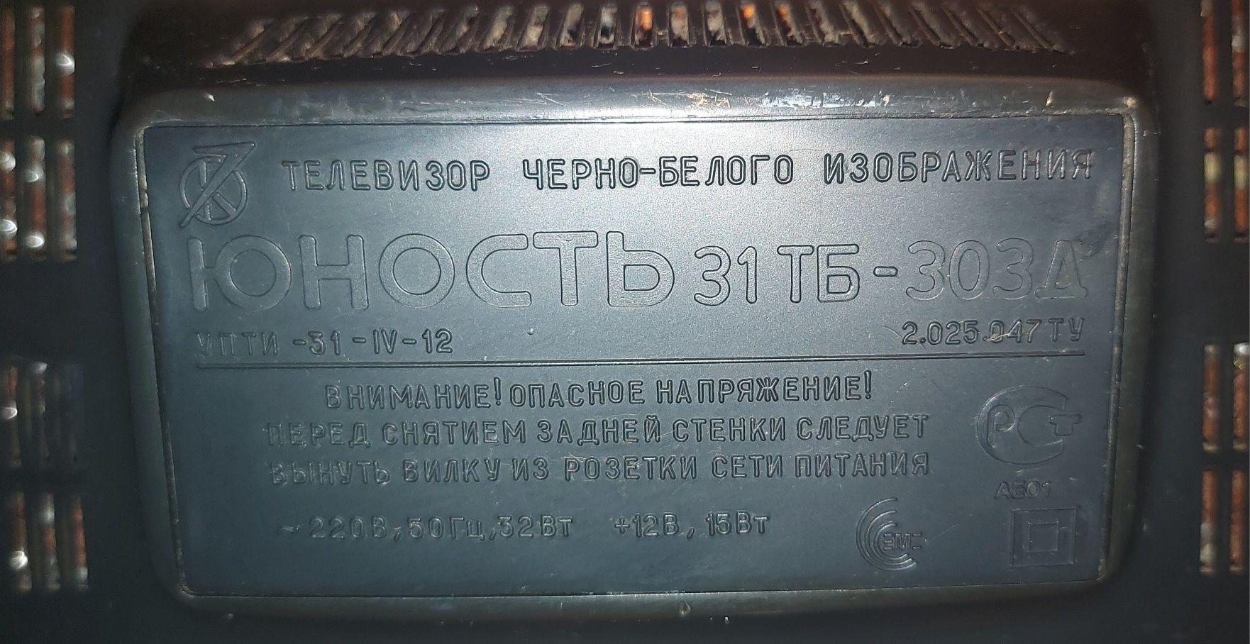 Продам телевизор Юность