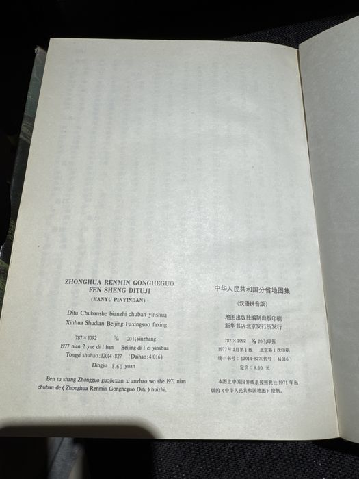 Atlas: “zhonghua renmin gongheguo fen sheng dituji” Chińskie prowincje