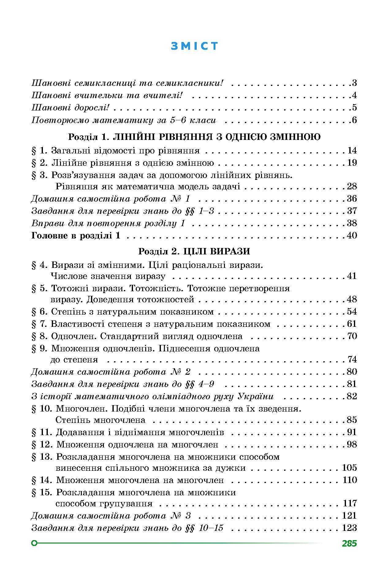 Підручник Алгебра О. Істер 7 клас, 2024р