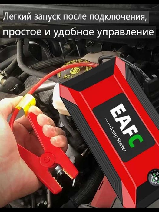 Пуско-зарядное устройство EAFC Jump Starter Power Bank 16000 mAh,1200A