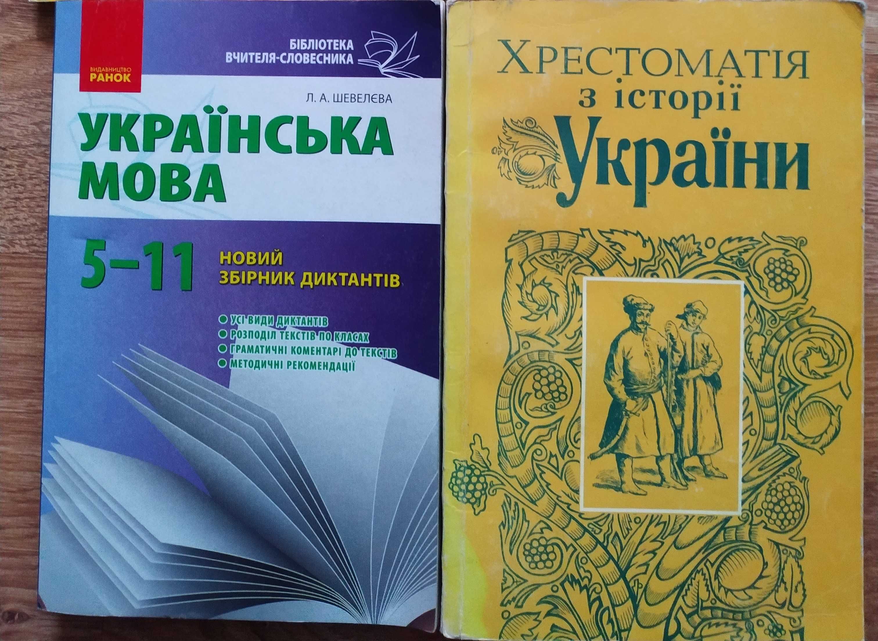 Посібники для підготовки до ЗНО