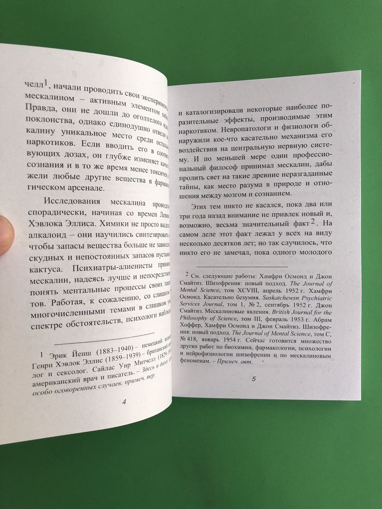 Олдос Хаксли Двери Восприятия рай и ад