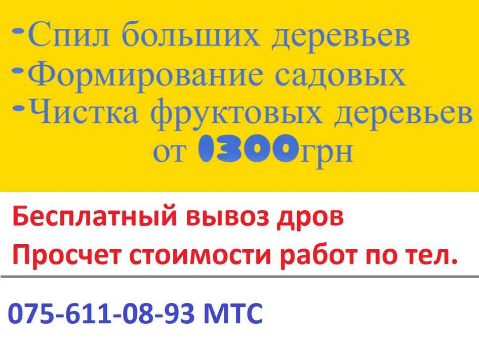 Обрезка деревьев Формирование Удаление больших деревьев