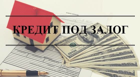 Кредит,деньги в долг под залог от частного инвестора!